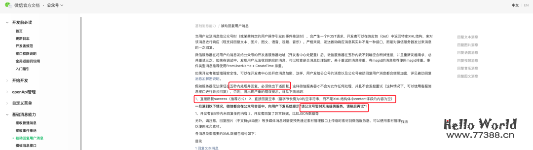 解决微信公众号接入ChatGPT接口5秒限制的问题